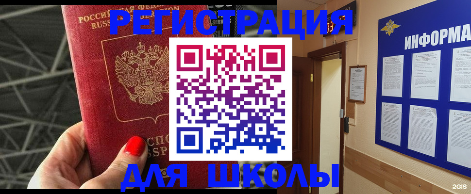 прописка ребенка в Ярославле
