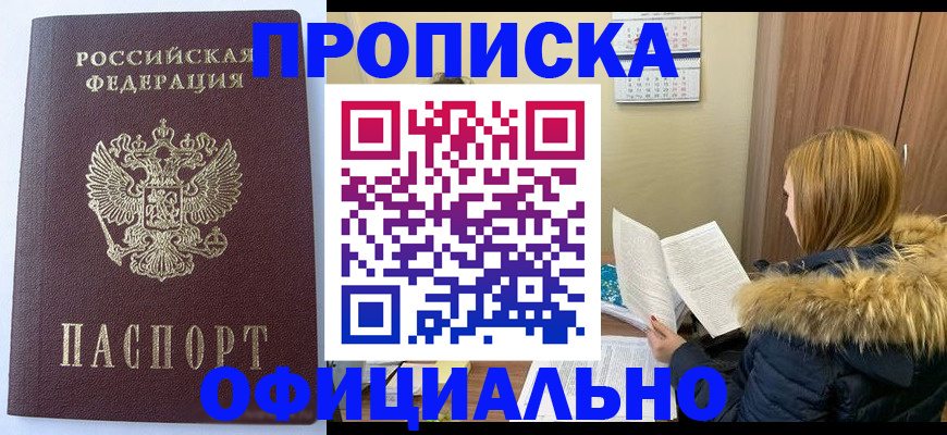 прописка штамп в Ярославле