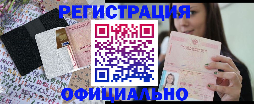 прописка 2025 в Ярославле